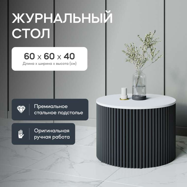 Журнальный стол Trubis Wood M 60 бело-черного цвета