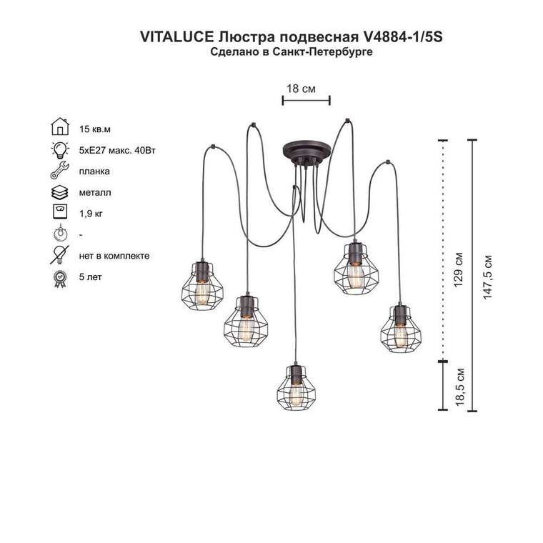 Люстра V4884-1/5S, 5xE27 макс. 40Вт