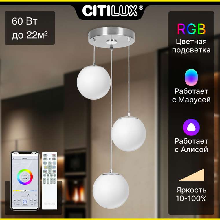Citilux Адам Смарт CL228A031 RGB LED Умная каскадная люстра Матовый Хром