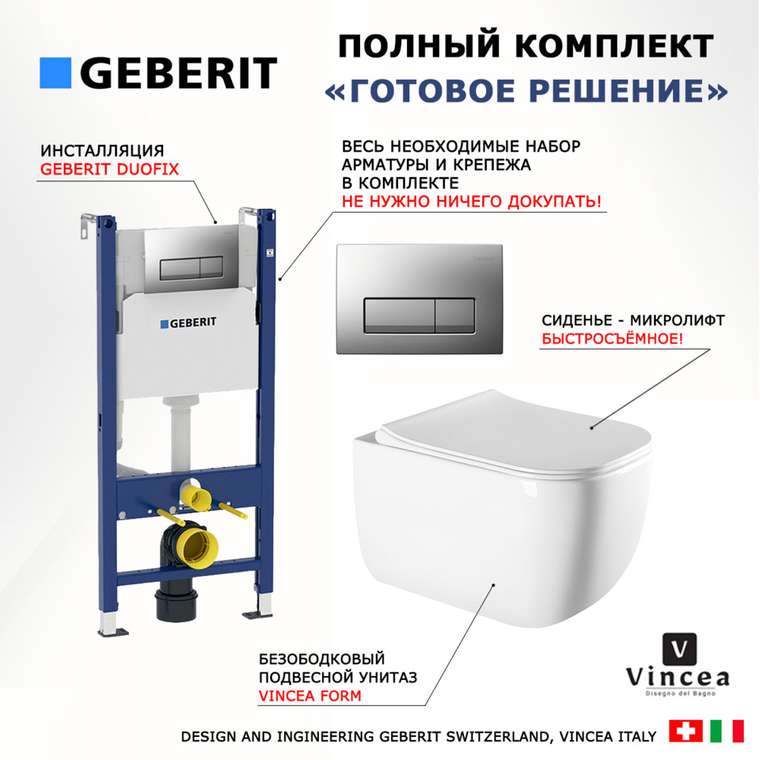 Комплект 3 в 1 инсталляция Duofix