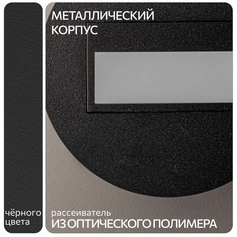 Citilux Скалли CLD007R5 LED Встраиваемый светильник лестничный Чёрный