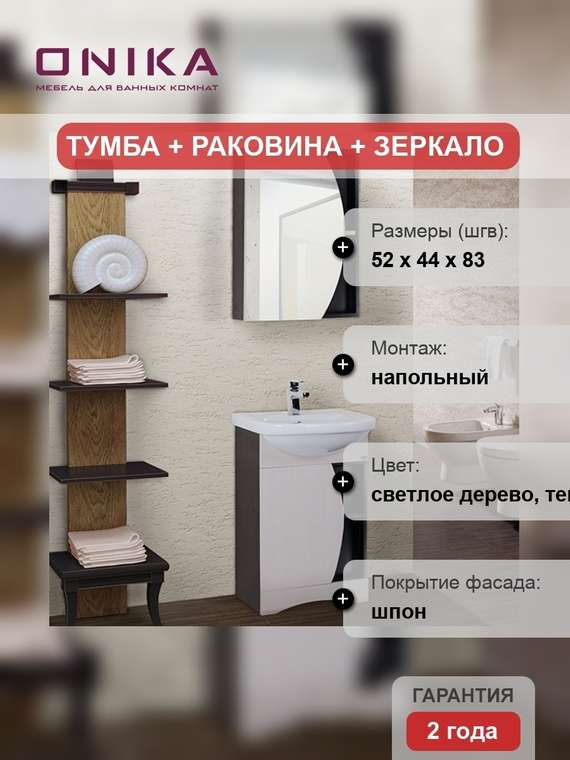 Мебель для ванной Дуэт