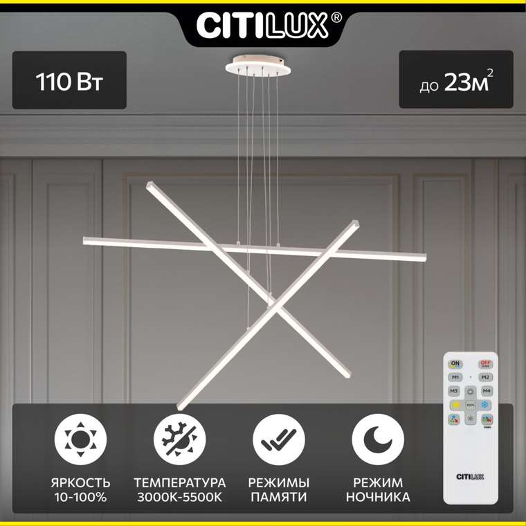Citilux Trent CL203730 LED Люстра подвесная с пультом Белая