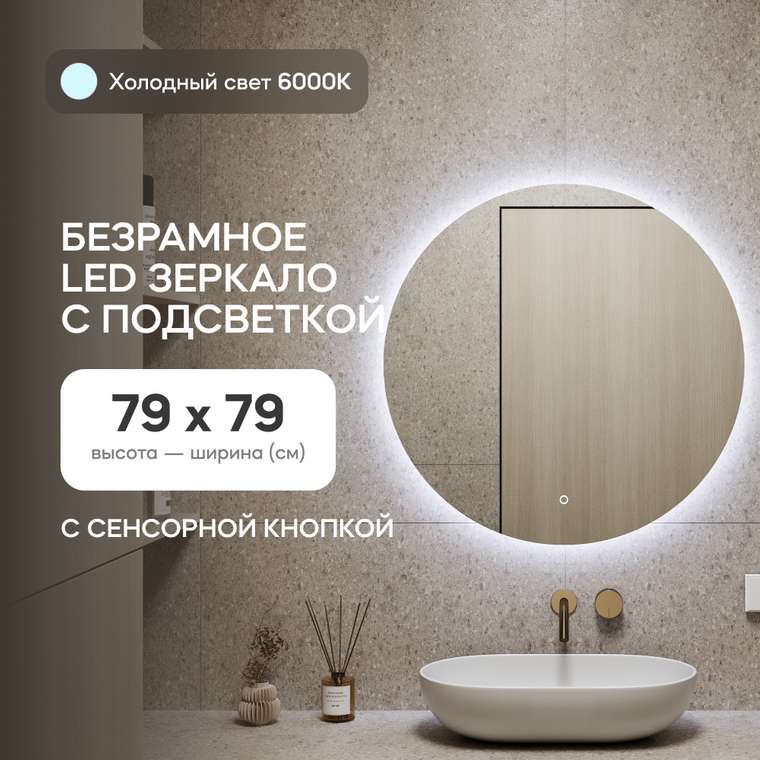 Настенное зеркало Rauntel с холодной подсветкой и сенсорной кнопкой