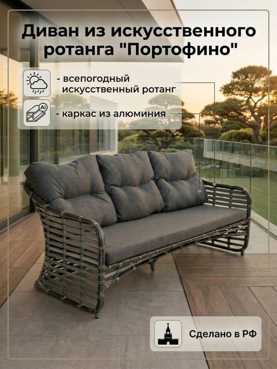 Садовый диван Портофино серого цвета