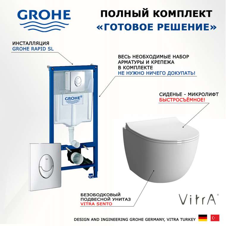 Комплект 3 в 1 инсталляция Rapid SL