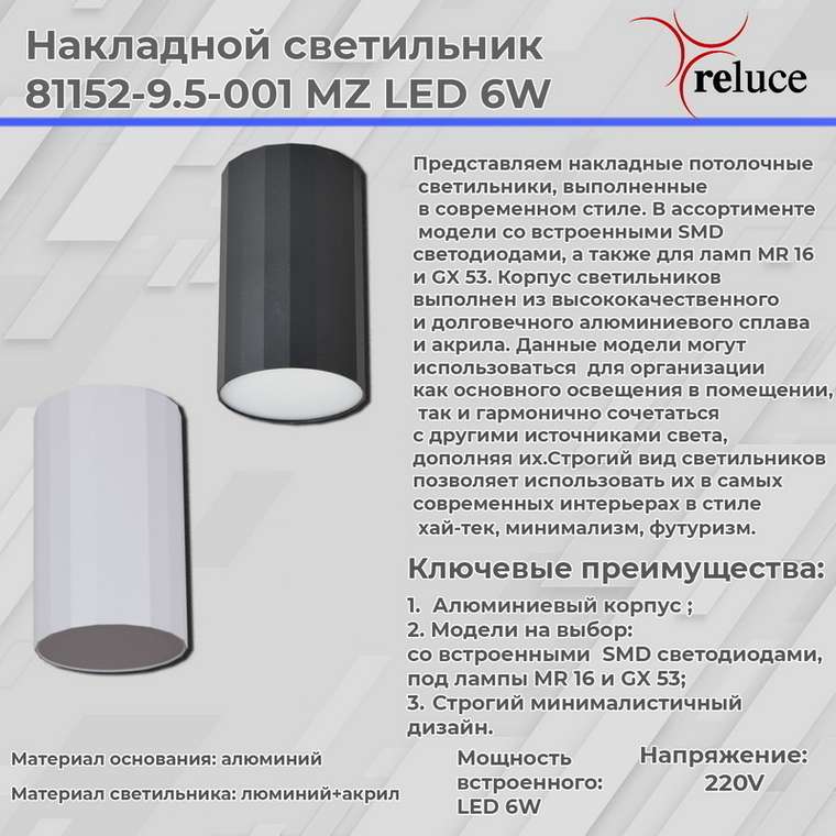 Накладной светильник 81152-9.5-001MZ LED6W WT (металл, цвет белый)