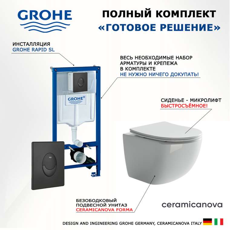 Комплект 3 в 1 инсталляция Rapid SL