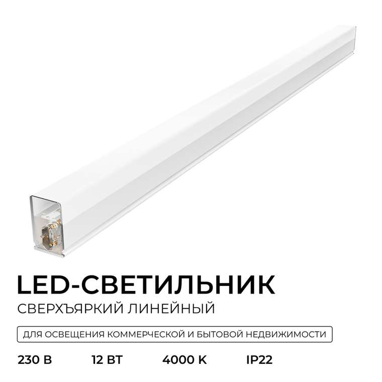 Линейный накладной светильник Apeyron Net 30-45