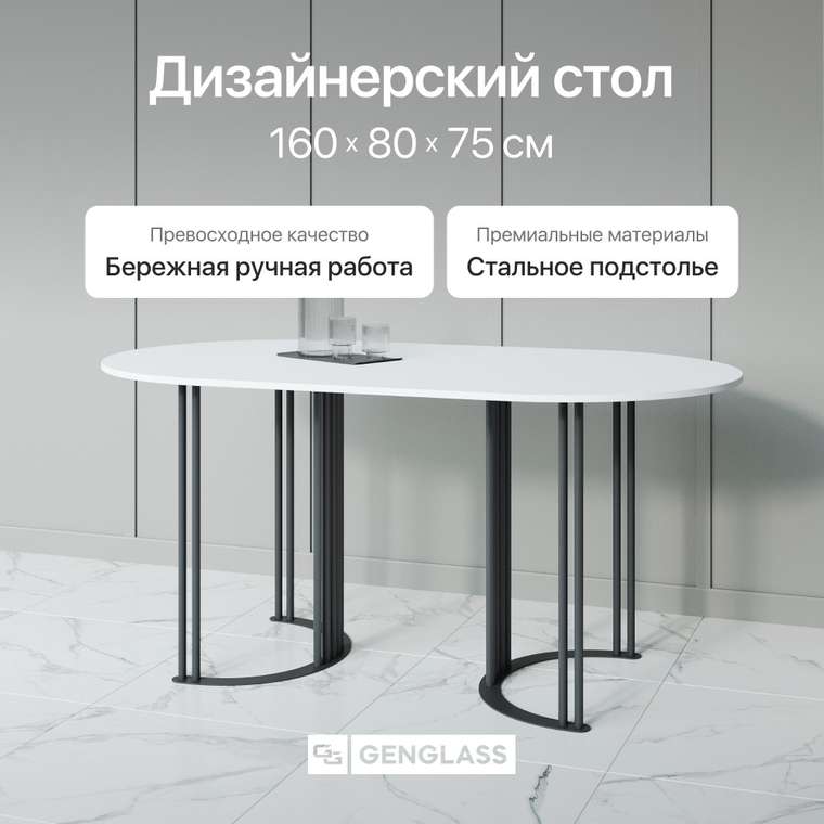 Обеденный стол Violur 160 с металлическим черным подстольем и белой столешницей