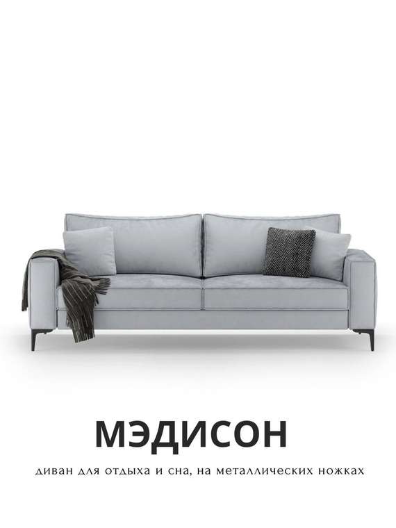 Диван-кровать Мэдисон светло-серого цвета