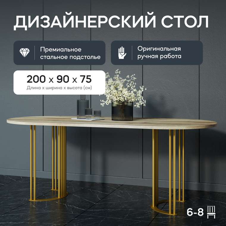 Обеденный стол Violur 200 с металлическим золотым подстольем и со столешницей орех