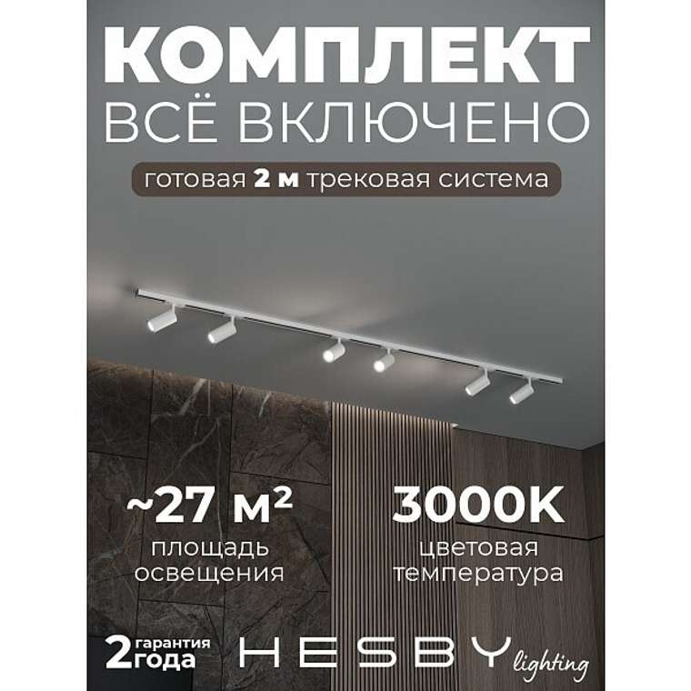Накладная однофазная трековая система Skylite №3 со светильниками (220В, форма - прямая, 2м, 3000K), белая