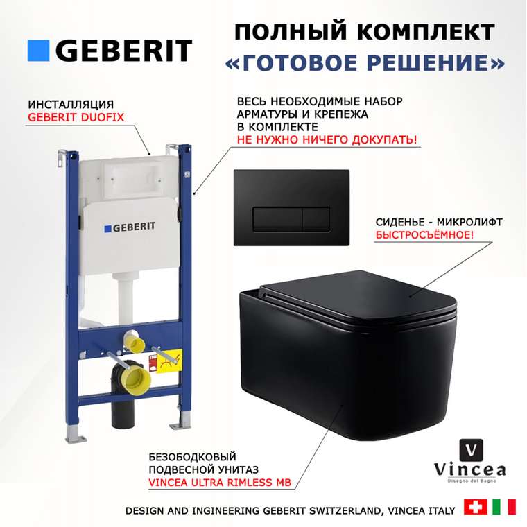 Комплект 3 в 1 инсталляция Duofix