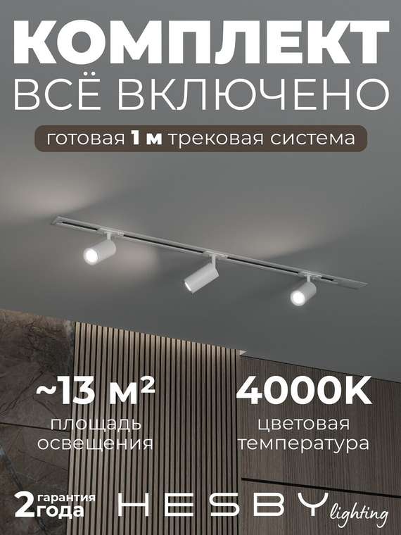 Встраиваемая однофазная трековая система Skylite №3 со светильниками (220В, форма - прямая, 1м, 4000K), белая
