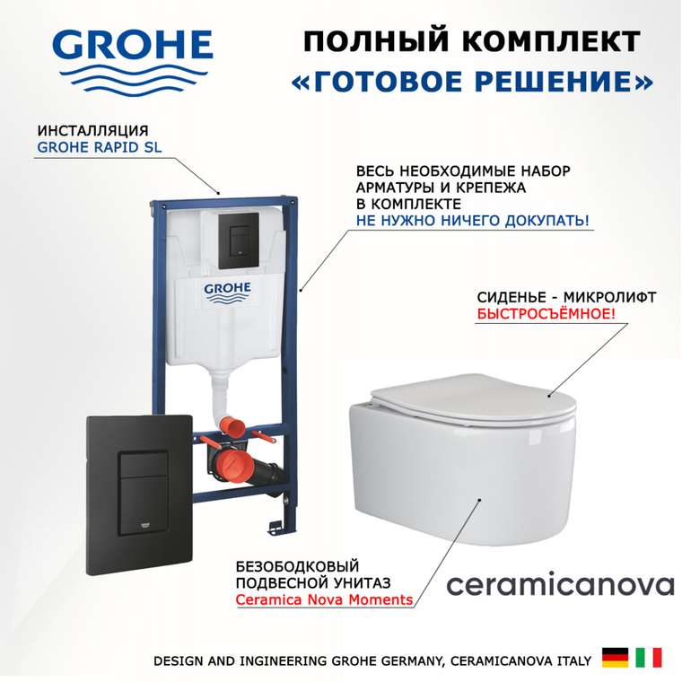 Комплект 3 в 1 инсталляция Rapid SL