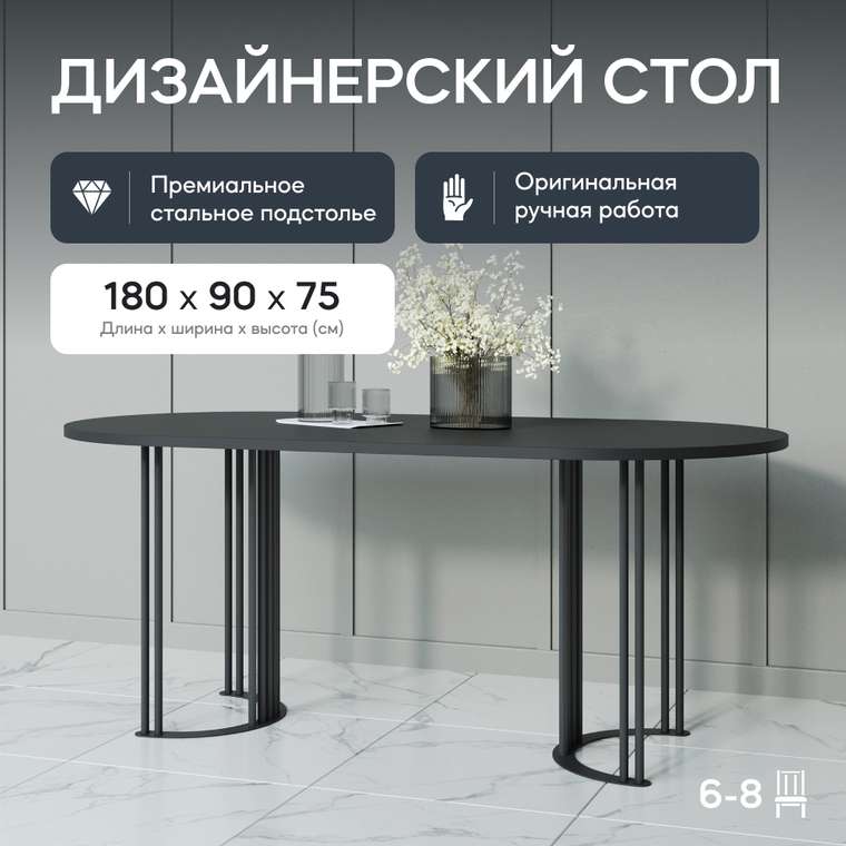 Обеденный стол Violur 180 с металлическим черным подстольем и черной столешницей