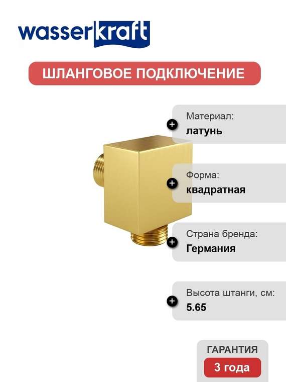 Шланговое подключение Aisch