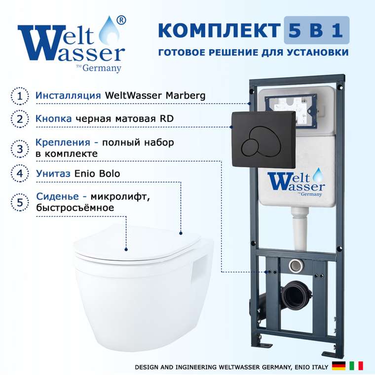 Комплект 3 в 1 инсталляция Marberg