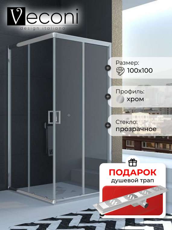 Душевой уголок Rovigo