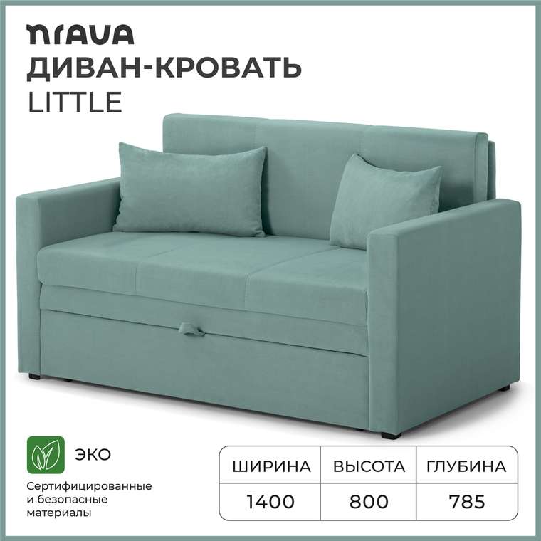 Диван-кровать Little бирюзового цвета