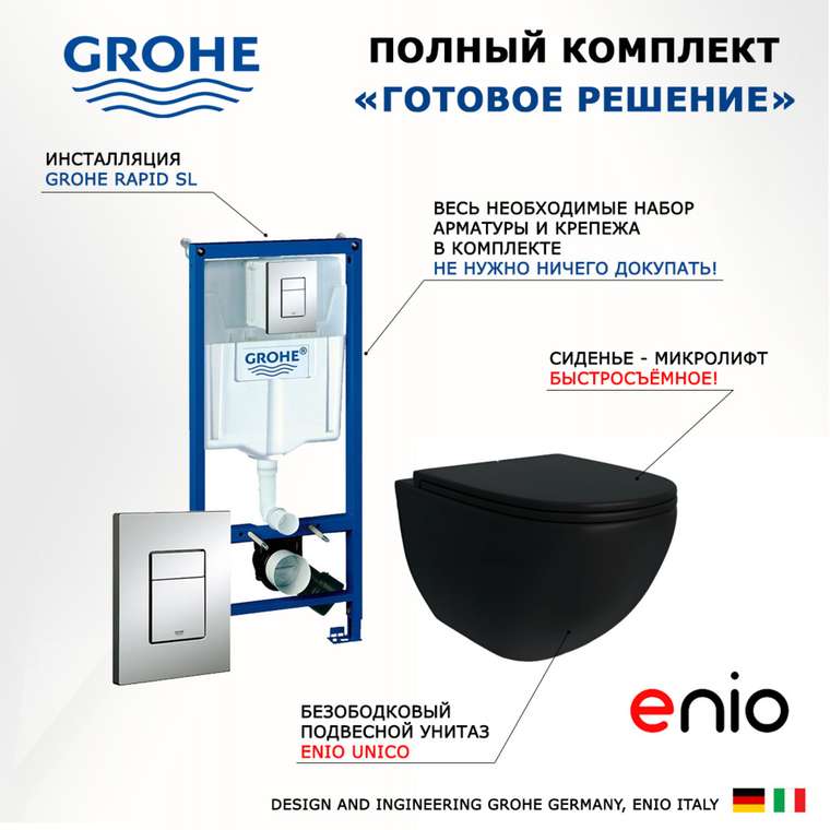Комплект 3 в 1 инсталляция Rapid SL