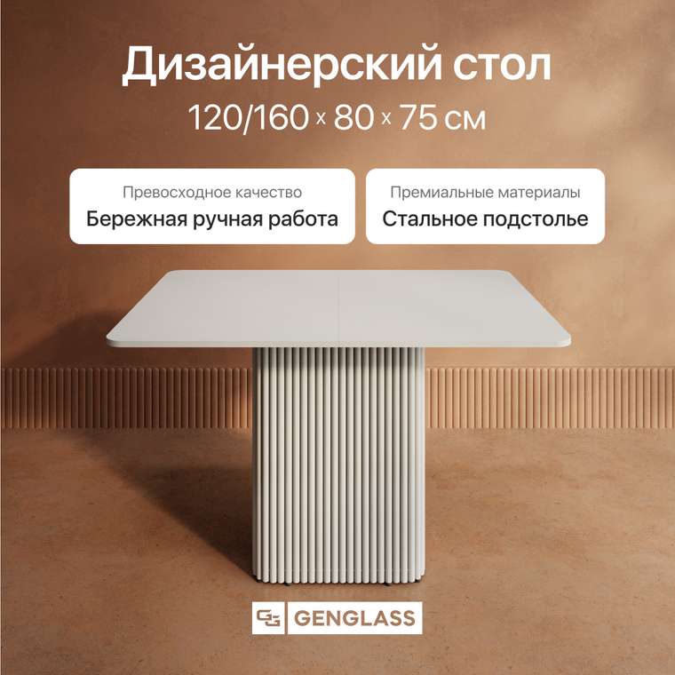 Раздвижной обеденный стол прямоугольный Trubis R Max 120 с металлическим белым подстольем и белой столешницей