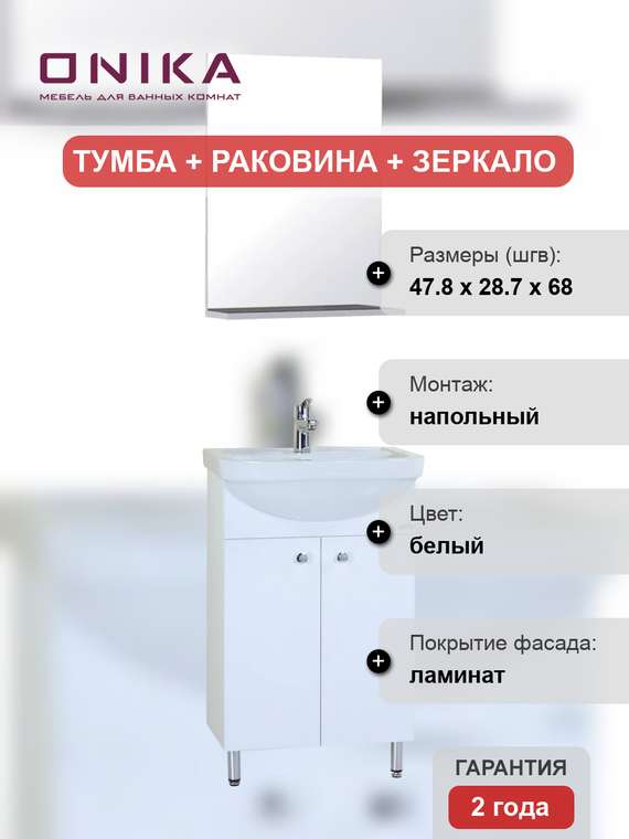 Мебель для ванной Крит