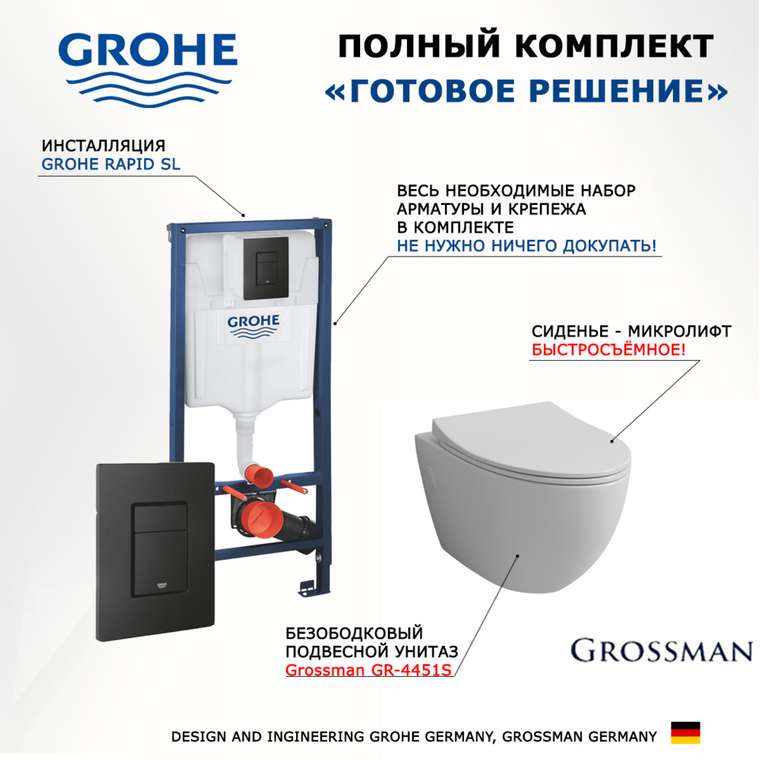 Комплект 3 в 1 инсталляция Rapid SL