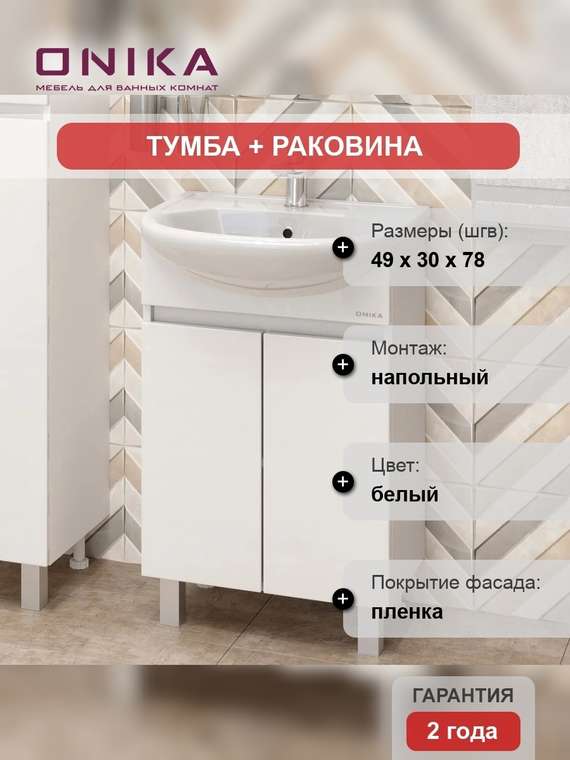 Тумба с раковиной Милтон