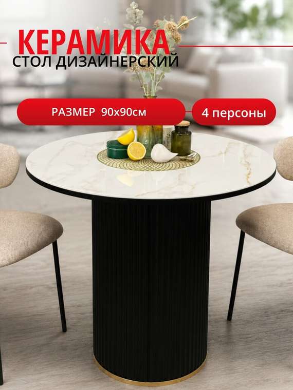 Обеденный стол LD900 бело-черного цвета