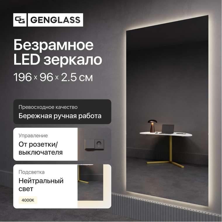 Прямоугольной зеркало большое с нейтральной подсветкой Halfeo NF LED XL