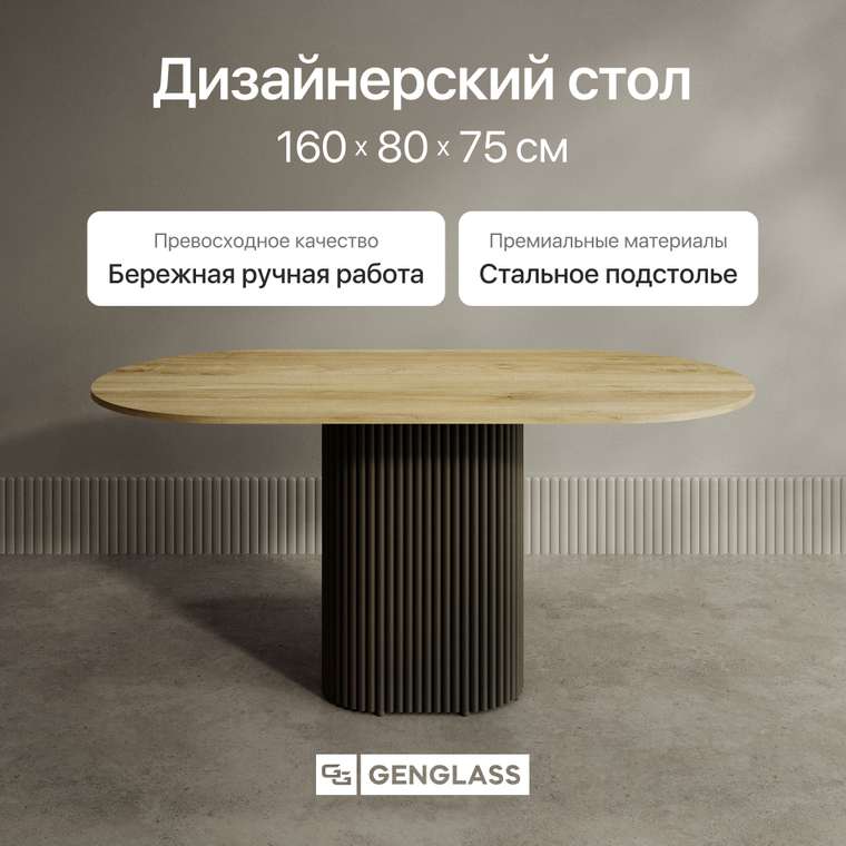 Обеденный стол Trubis Wood 160 с металлическим чёрным подстольем и столешницей орех
