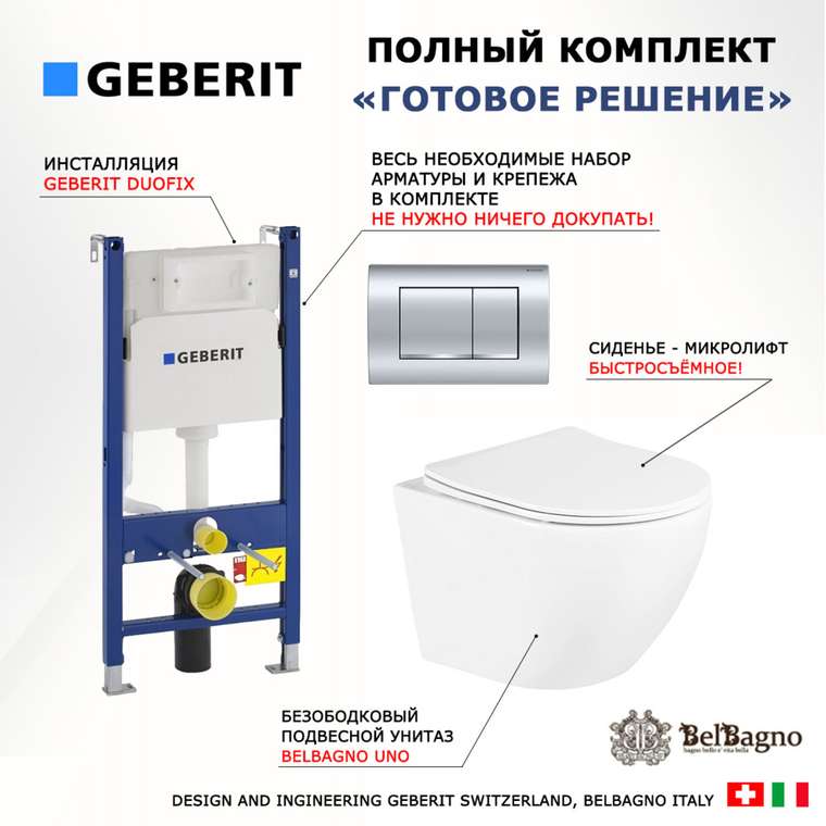 Комплект 3 в 1 инсталляция Duofix