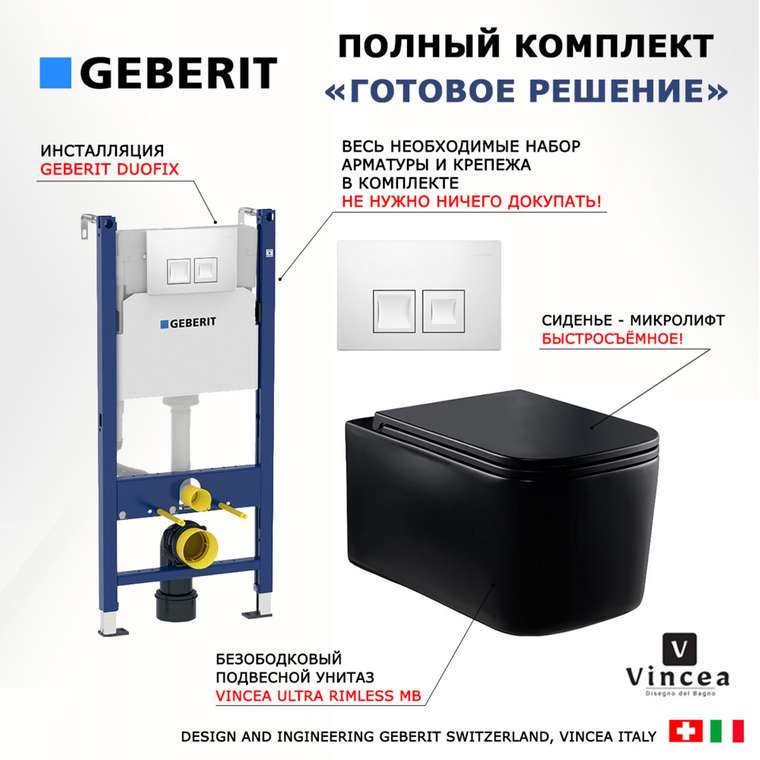 Комплект 3 в 1 инсталляция Duofix