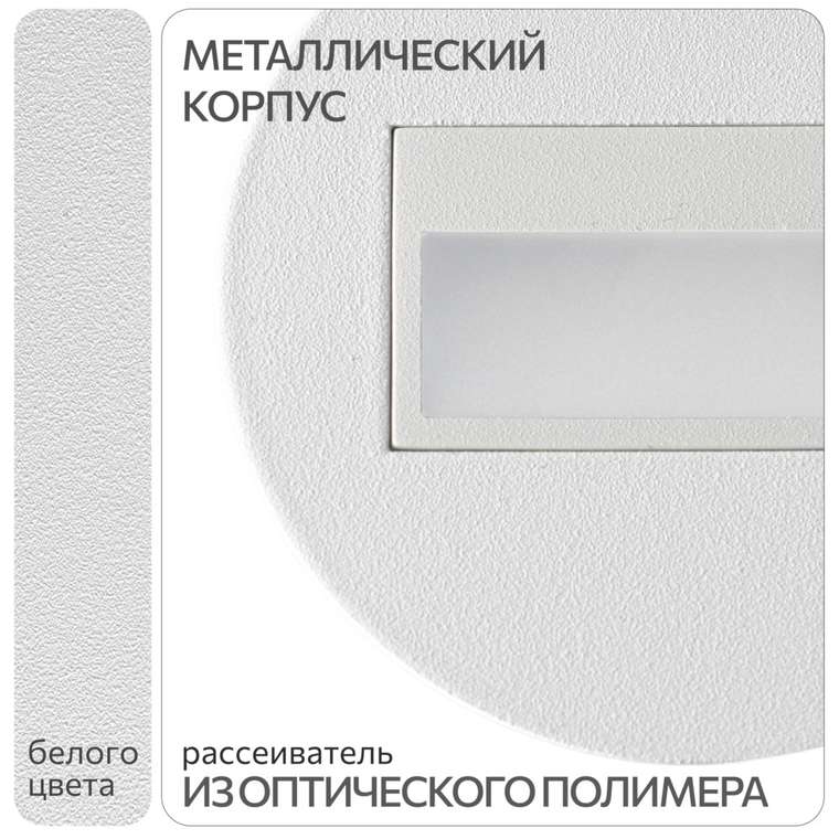 Citilux Скалли CLD007R0 LED Встраиваемый светильник лестничный Белый