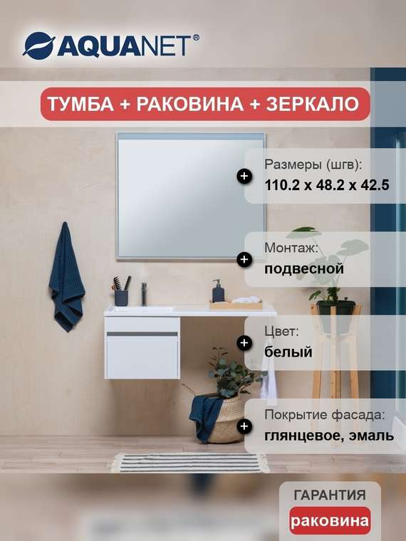 Мебель для ванной Токио