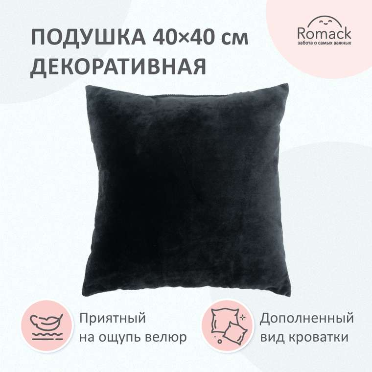 Подушка для кроваток-машинок 40х40 черного цвета