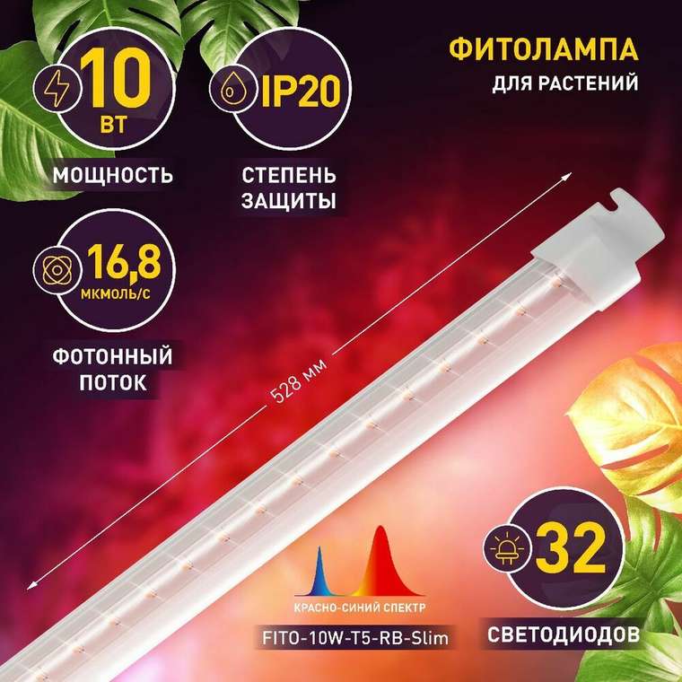 Для растений Fito Б0057401 (пластик, цвет белый)