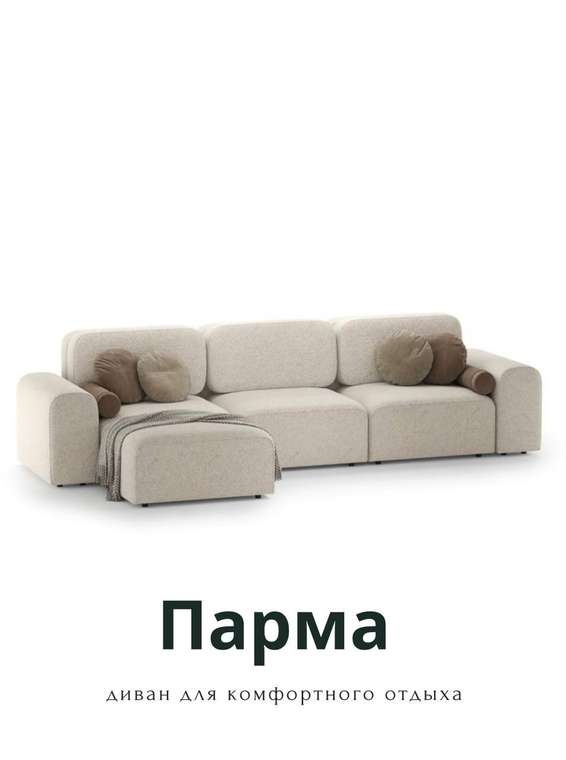 Угловой диван Парма бежевого цвета