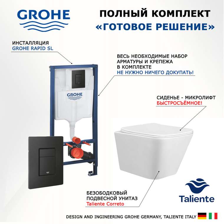 Комплект 3 в 1 инсталляция Rapid SL