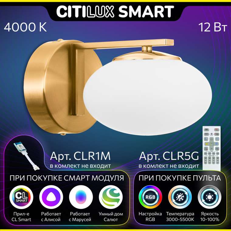 Citilux ATMAN SMART CL226B313 Бра светодиодное Бронза