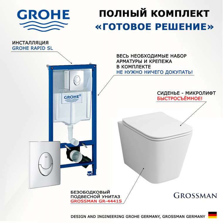 Комплект 3 в 1 инсталляция Rapid SL