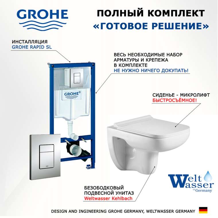 Комплект 3 в 1 инсталляция Rapid SL