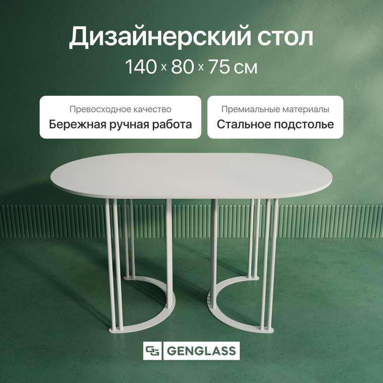 Обеденный стол Violur 140 с металлическим белым подстольем и белой столешницей