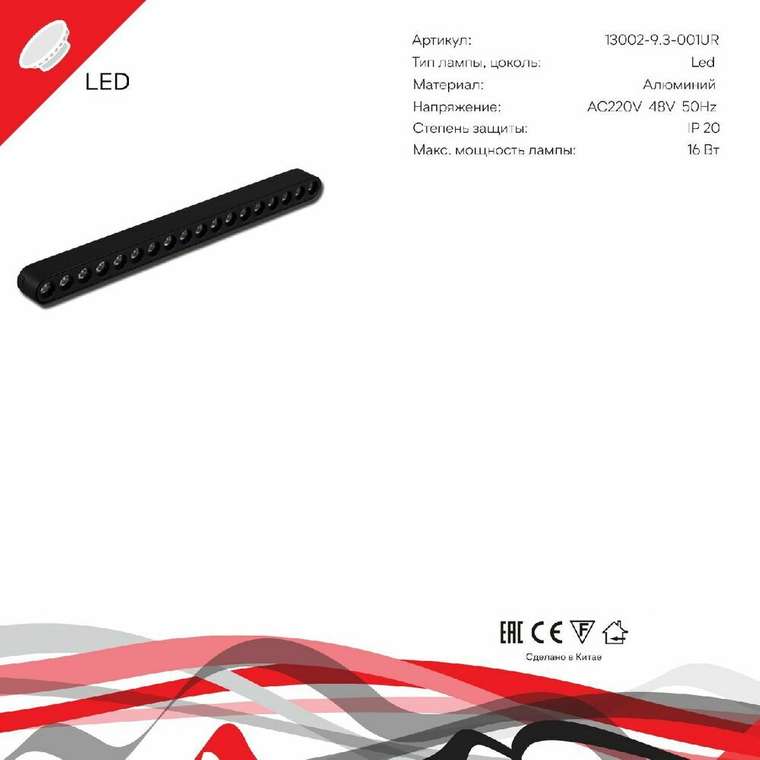 Трековый магнитный светильник Reluce 13002-9.3-001UR magnetic LED16W BK
