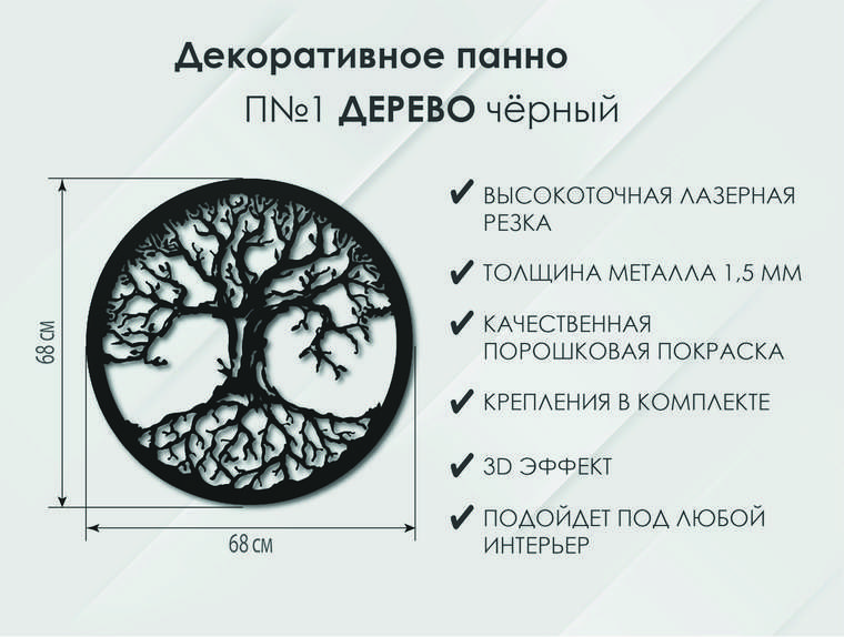 Панно Дерево П1 черного цвета