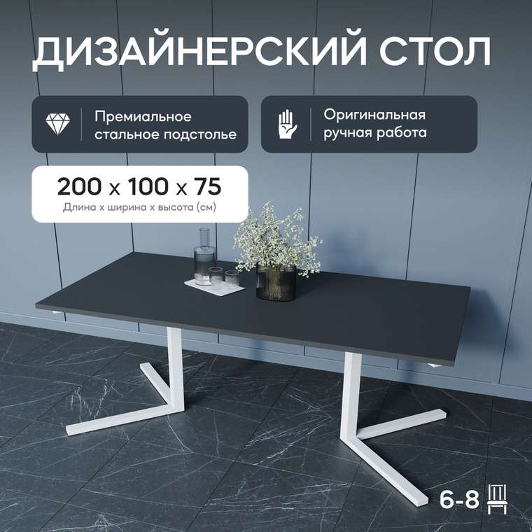 Обеденный стол Pingum Duo с металлическим белым подстольем и чёрной столешницей