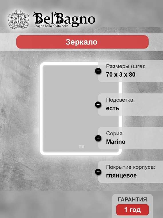 Зеркало Marino