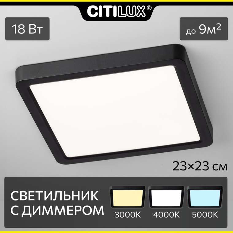 Citilux Бейсик CL738K181V LED Светильник накладной Чёрный